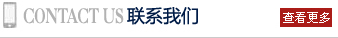 聯系我們